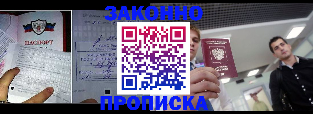 прописка регистрация в Озёрске