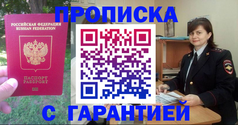 временная регистрация для всех в Озёрске